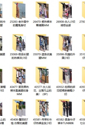 启明星街拍-原创大师收藏专区，共3000余套45000余张街拍图片合集，大小14.8GB！