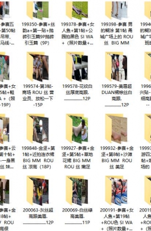 街拍图片打包下载，共372套4400余张街拍摄影图片打包，大小3.9GB！